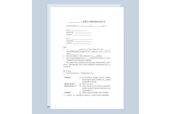 股权协议书模板