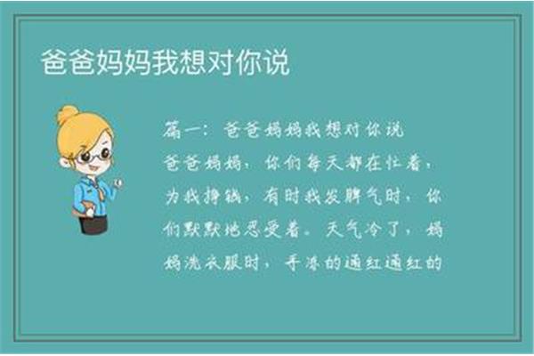 我想对妈妈说