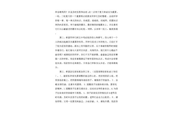 百日誓师演讲稿