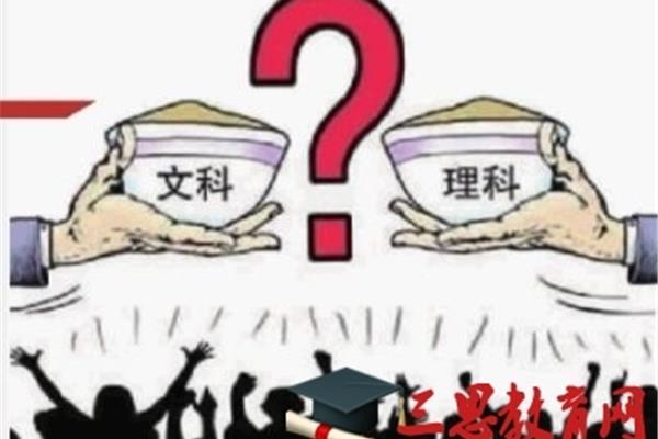 文科难还是理科难