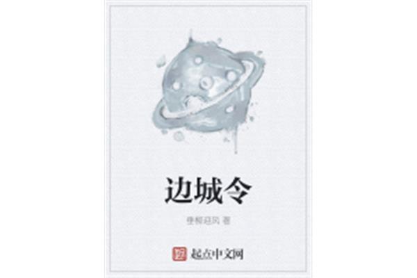 边城小说免费阅读