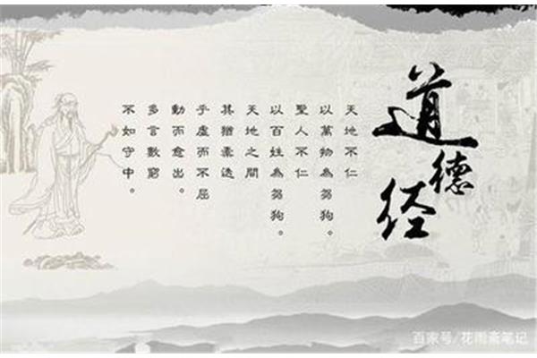 道德经名句