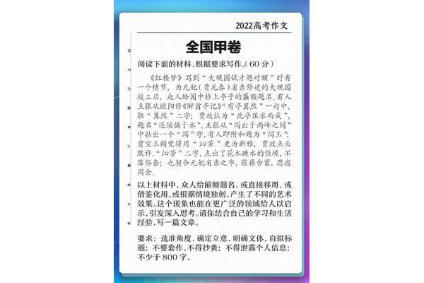全国甲卷作文
