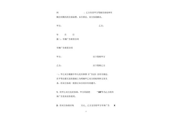 租赁车辆合同