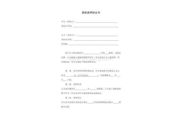 股权协议书模板