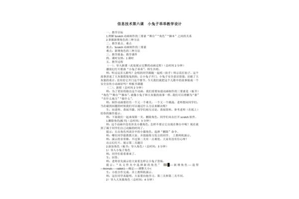 小兔子乖乖教案