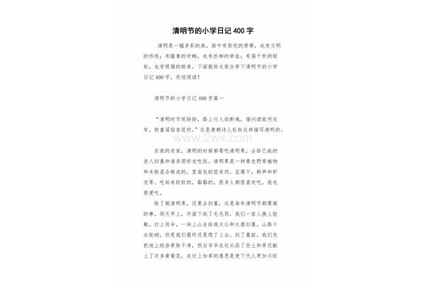 日记400字小学