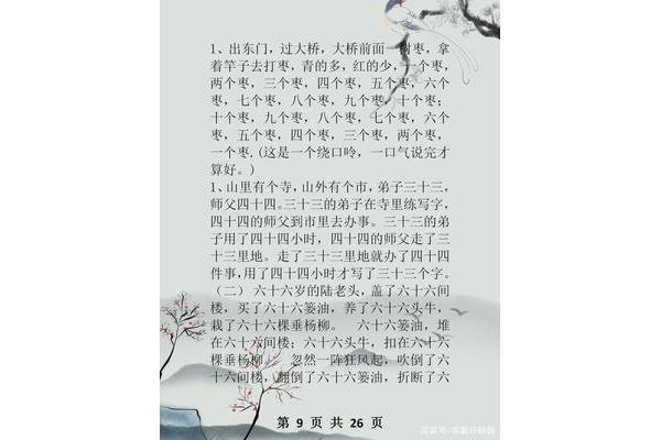 普通话绕口令