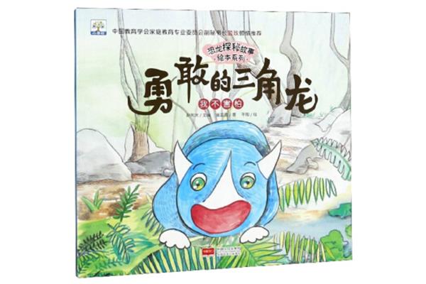 勇敢的故事