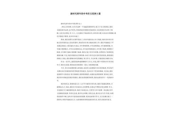 我们的新时代作文