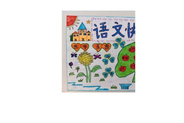 一年级语文手抄报