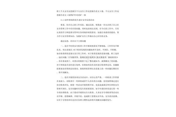 反思报告范文