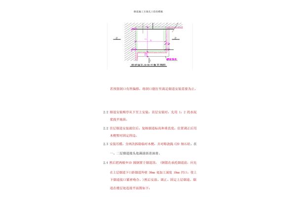 烟道安装施工方案