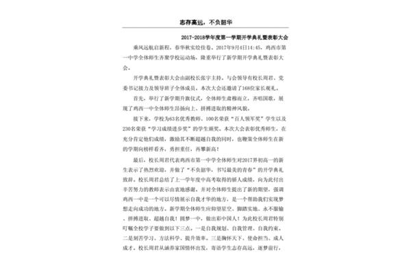 开学新闻稿