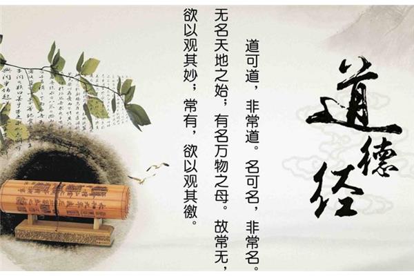 道德经名句
