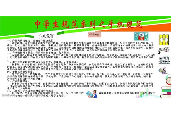 手机对学生的危害