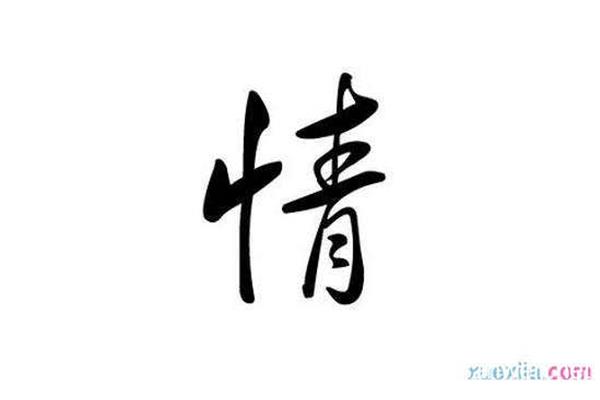 爱字开头的成语