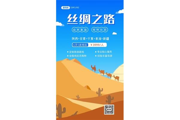 丝绸之路简笔画
