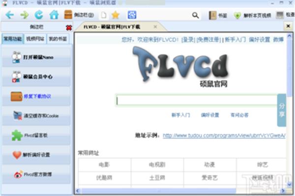 硕鼠flv下载器