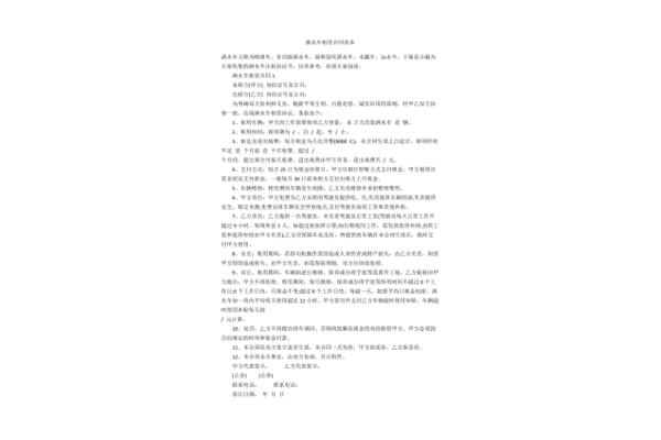 租赁车辆合同