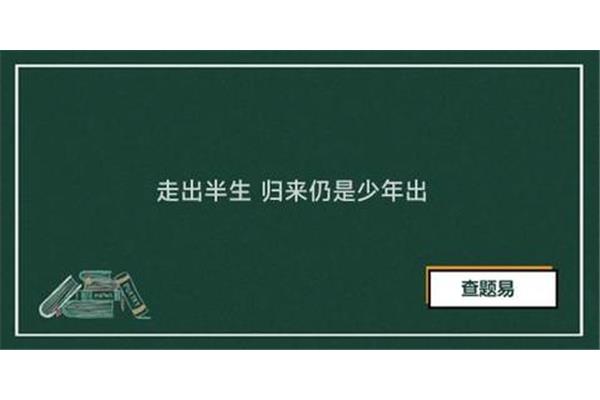 归来的意思