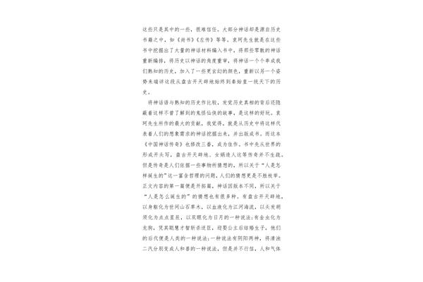 神话故事读后感