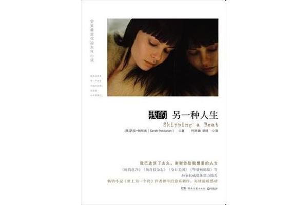 另一种人生