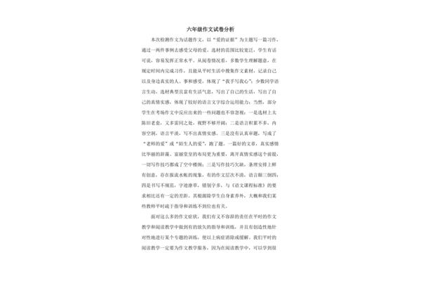 试卷分析作文