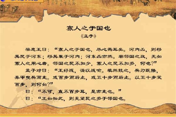 寡人之于国翻译