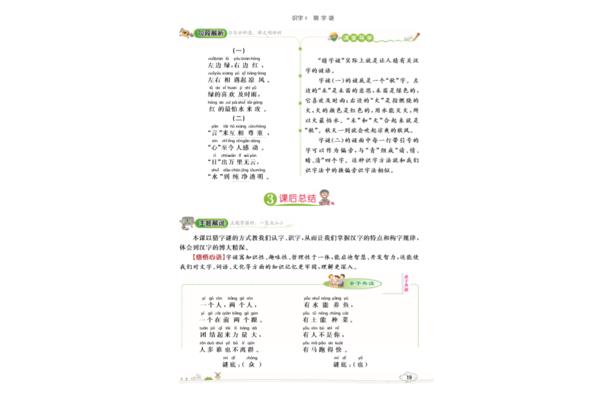 一年级字谜