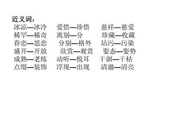 冰冷的近义词
