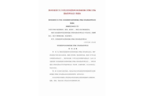 招投标管理办法