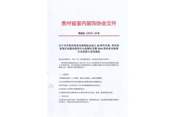 表彰大会通知