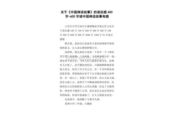 神话故事读后感