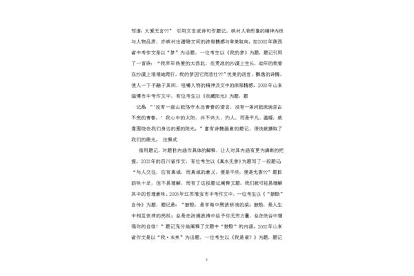 关于青春的题记