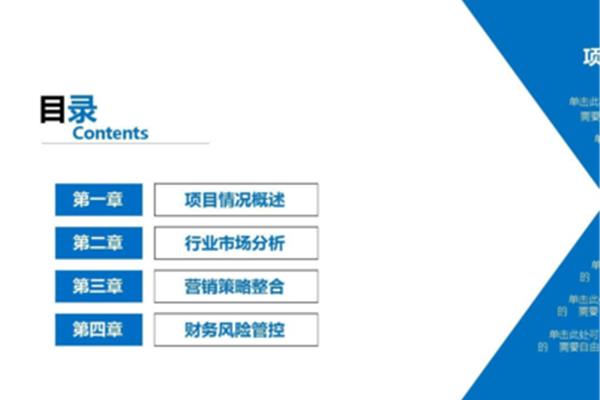 商业计划书框架
