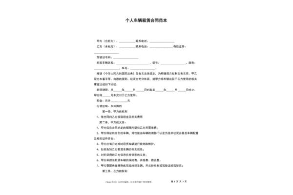 租赁车辆合同