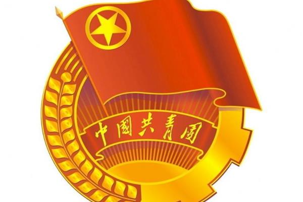 共青团标志