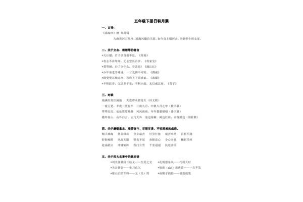 五年级日积月累