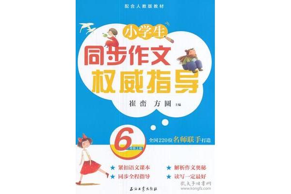小学同步作文