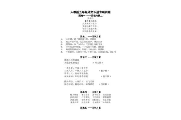 五年级日积月累