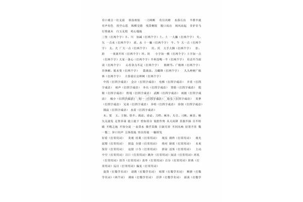 点点成金打一个字
