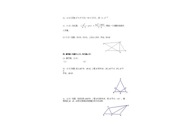 初二上册数学题