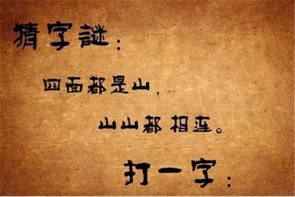 点点成金打一个字