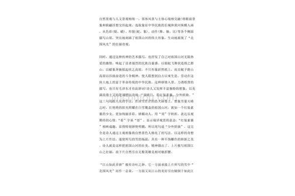 沁园春雪读后感