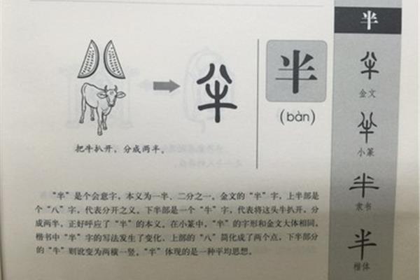 一个汉字的故事