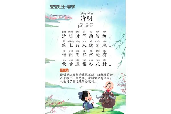 清明古诗拼音