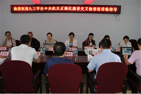 九三学社中央网站