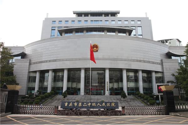 重庆市法院