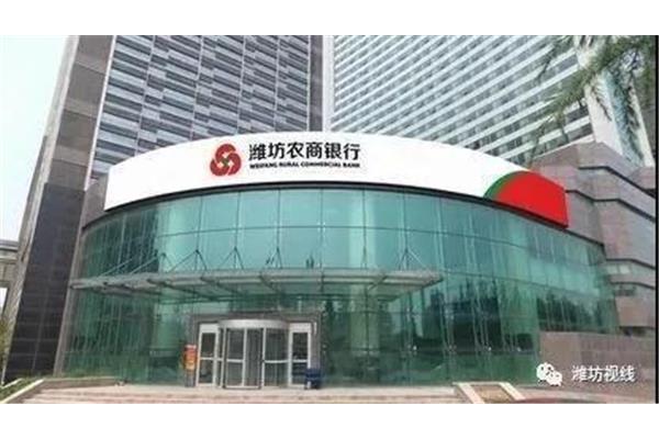 潍坊农商银行